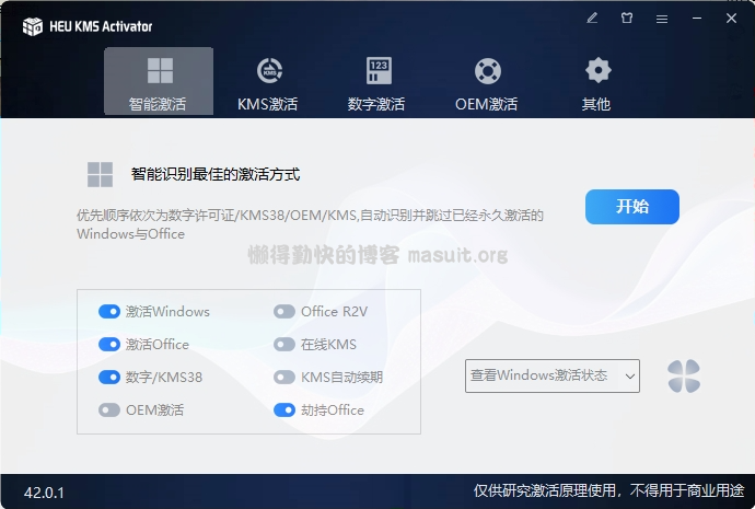 HEU KMS Activator 软件界面截图
